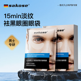 sakose凡士林六胜肽紧致抗皱男士眼膜贴6g/对共20对淡化黑眼圈眼袋细纹