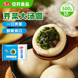 安井荠菜大汤圆 500g 10个  咸味糯米元宵汤团圆子 速冻早茶点心早餐