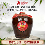 女兒红 花雕酒八年 半干型 绍兴黄酒 5kg 单坛装