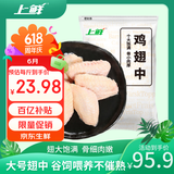 上鲜鸡翅中 净重4斤 大号鸡翅中出口级 烤翅鸡中翅鸡肉生鲜烧烤食材
