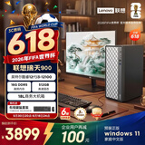 联想瑞天900 商用办公台式电脑台式机主机(酷睿i3-12100 16G DDR5 512G SSD Win11 18L大机箱)23.8英寸