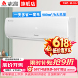 志高空调挂机大1匹/1.5匹2P 新能效省电一级变频冷暖空调 家用电器壁挂式空调 以旧换新 统仓 大2匹 一级变频冷暖51双排铜管