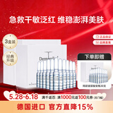 Dermaroller德国进口升级玻尿酸安瓶次抛精华补水保湿修护敏感肌干皮救急 1.5ml*30支*3盒装