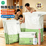 优芬压缩袋加厚电泵手泵收纳袋整理袋被子衣物神器家用抽真空衣服袋子 8个特大+智能抽气泵 绿色+白色