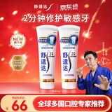 舒适达专业修复成人牙膏180g套装 抗敏感NovaMin技术含氟去牙渍京东自营
