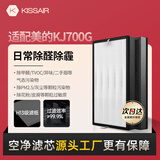 KISSAIR 适配美的空气净化器KJ700G-H32/KJ720G-H31/KJ750G-XA11系列FC-70H1复合过滤芯滤网
