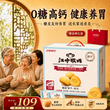 江中猴姑无糖不甜猴头菇养胃饼干中老年人营养食品端午礼盒送礼960g