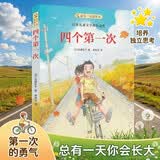 四个第一次 正版总有一天你会长大美国版窗边的小豆豆幼儿园大中小班儿童启蒙早教亲子阅读睡前故事书小学生一二年级课外阅读书籍 