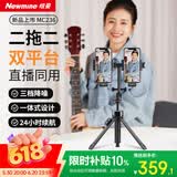 纽曼（Newmine）【二托二双平台同用】MC236无线领夹麦克风多平台手机直播录音短视频AI降噪麦克风2麦2收 充电仓版