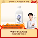 每日鲜语蒙牛现代牧场鲜牛奶1500ml巴氏杀菌桶装鲜牛奶