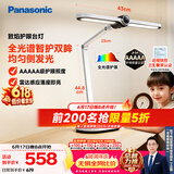 松下（Panasonic）台灯 AAAAA级台灯学生学习阅读全光谱护眼台灯智能灯