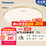松下（Panasonic）吸顶灯36瓦3段调色RA95高显色卧室灯