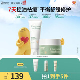 袋鼠妈妈青少年洁面乳 12岁+青春期控油祛痘护肤品安肌洁面100g+面霜50g