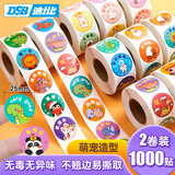 DSB【全网低价】（迪士比）儿童奖励贴纸圆形卡通动物图案表扬贴幼儿园粘贴纸小贴画1000贴 RS-205