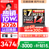 联想小新Pro14/小新14 2026补贴15% 高性能轻薄笔记本电脑 学生手提办公本 旗舰锐龙标压处理器 锐龙7-H255 16G 512G丨小新14 国家补贴 14英寸全面屏