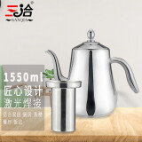 三洽（SANQIA）304不锈钢茶壶电磁炉烧水壶餐厅茶水壶带网家用冷水壶凉开水壶 1.55L带滤网 1550ml