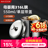 美厨（MAXCOOK）316L不锈钢杯子带盖 家用水杯口杯泡茶杯学生大容量550ml MCB9705