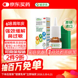 【原研进口】辅舒良 丙酸氟替卡松鼻喷雾剂 50μg*120喷 预防治疗过敏性鼻炎缓解鼻塞眼痒流泪 西班牙进口