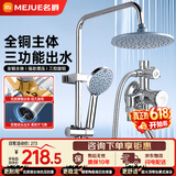 名爵花洒全套明装淋浴器喷头套装 明管混水阀洗澡水龙头Z-05171