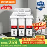 苏泊尔（SUPOR）厨下净水器超滤机家用简约款 0阻垢剂净水机自来水净化器便捷换滤芯台式过滤器2年超滤膜U501