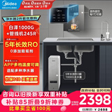美的（Midea）直饮加热净水器套装【白泽1000G+管线机MG245-R】厨下0阻垢剂RO反渗透过滤 多档控温家用净饮机