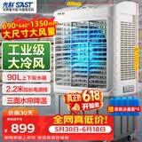 先科(SAST)大型可移动水冷风机/工业风机/家用商业用空调扇/餐厅食堂制冷风扇/车间工业扇CG-730L