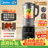 美的（Midea）破壁机全自动免煮家用自清洗1.75L大容量豆浆机3-4人榨汁机多功能料理机辅食机 062【价保618】