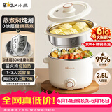 小熊（Bear）电煮锅不锈钢 宿舍小电锅 小火锅 泡面家用电热锅 电蒸锅 大容量2-3人用 E25P6配蒸笼