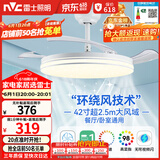 雷士（NVC）LED照明风扇灯吊扇灯餐厅全光谱1级能效满天星RA98高显色42寸