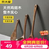 炊大皇鸡翅木锅铲汤勺饭铲套装 不粘锅专用木质炒菜铲子铲勺三件套