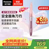 松下（Panasonic）【价保618】电动修眉刀刮毛刀眉毛修剪仪多功能剃毛器修眉眉梳送女生生日礼物ES-WF61