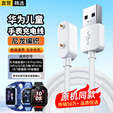 轩邑适用华为儿童手表充电线5x Pro/5X/5/5活力版/5Pro/4X/5新耀版4pro/X1 Pro儿童电话手表充电器编织