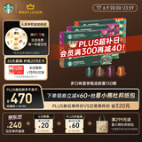 星巴克（Starbucks）胶囊咖啡多口味全明星臻享150颗共828g黑咖啡适配Nespresso胶囊机