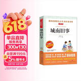 城南旧事/爸爸的花儿落了 快乐读书吧小学生五六年级课外阅读 初中教材节选 林海音 儿童文学名著 儿童节