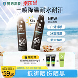 曼秀雷敦男士冰凉防晒喷雾双支SPF50PA++++100ml*2 清爽降温户外防晒霜男