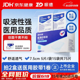 振德医用无菌纱布片块 纱布敷料7.5*7.5cm 5片*15袋 一次性伤口敷料