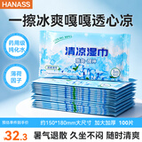HANASS冰感止汗草本湿纸巾军训提神降温清凉夏季运动擦汗露营湿巾100片