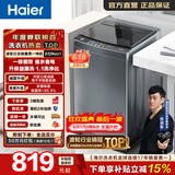 海尔（Haier）全自动波轮洗衣机10KG大容量 一级能效直驱变频懒人家用出租房宿舍 家电换新补贴B32Mate1 热销爆款 波轮 10kg 直驱变频洗衣机