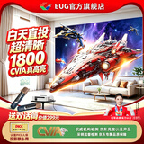 EUG【上门安装】X99全自动对焦投影仪 1800CVIA 家用超高清2026新款家庭影院白天可用全密封防尘护眼 客厅款-送双话筒+自动对焦 X99白色K歌版 150寸大屏幕布套装：支架+投影仪【电动