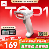 得力扫码枪 无线扫码扫描枪器 药品追溯物流快递查询商品入库备件仓库条码扫描一维码14881S浅灰