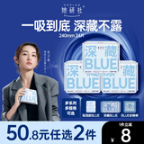 她研社深藏blue卫生巾日用组合240mm*24片超薄透气姨妈巾京东自营凑单