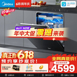 美的（Midea）【万向X6S Max星河版】价保618 洗碗机嵌入式150升以上105℃热风烘干母婴消毒蒸汽单消毒UV杀菌