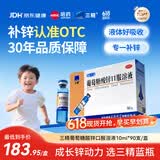 三精葡萄糖酸锌口服溶液10ml*90支 儿童青少年成人孕妇中老年改善厌食非葡萄糖酸钙锌 钙铁锌口服液非钙片