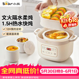 小熊（Bear）电炖锅 电炖盅 隔水炖锅 煲汤锅 炖汤盅 蒸锅 婴儿辅食锅煮粥锅燕窝炖盅隔水2-3人DDZ-D16C1 1.6L