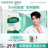 曼秀雷敦乐肤洁隐形痘痘贴 轻薄遮瑕上妆抗痘祛痘贴 面膜吸脓26片约会神器