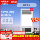欧普照明（OPPLE）风暖浴霸基础暖系列超薄浴室取暖器卫生间暖风机集成吊顶 套餐3