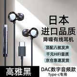 SNSY适用索尼【日本进口品质 | 热销NO.1】降噪有线耳机高端陶瓷入耳式K歌游戏通话高音质音乐睡眠耳塞 高雅黑【Type-C接口数字解码】适用索尼华为苹果 舒适佩戴 | 线控带麦 | 超清通话
