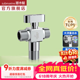 潜水艇（Submarine）全铜大流量球阀燃气热水器 黄铜大流量角阀4分全屋通用三角阀 一进二出球阀(三通高效分流)镀铬