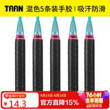 Taan泰昂羽毛球拍网球拍手胶吸汗带防滑微粘性TW880黑色5条装