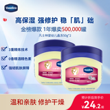 凡士林婴幼儿晶冻50g*2 宝宝润肤身体乳护臀膏 保湿滋润防干裂